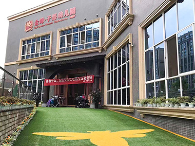 成都草莓APP视频在线下载与金禅*子爵幼儿园合作案例