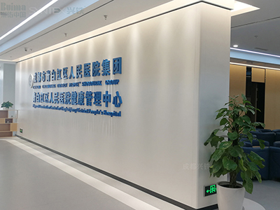 成都草莓APP视频在线下载--青白江区人民医院3楼体检中心